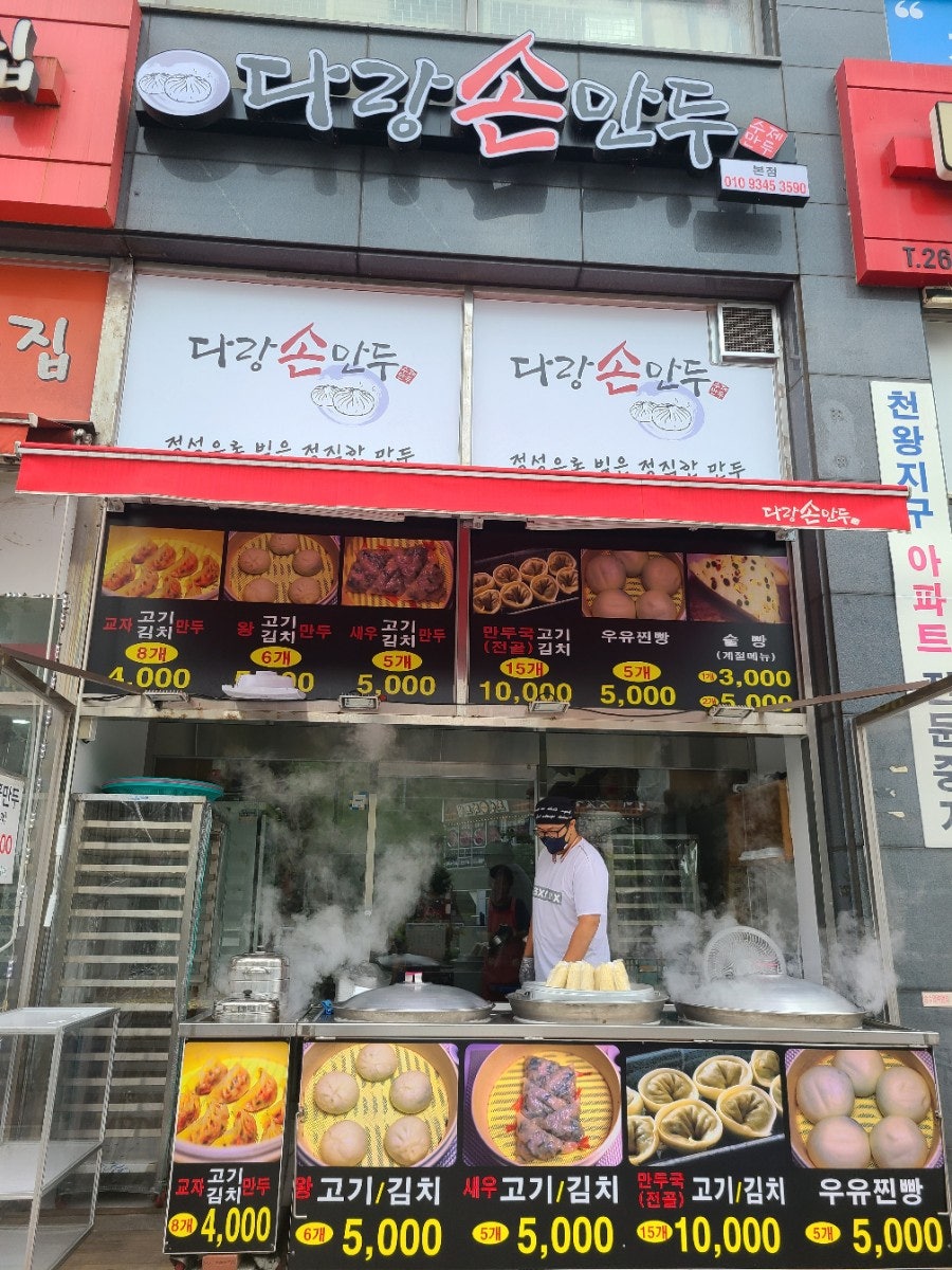 다랑손만두 이미지