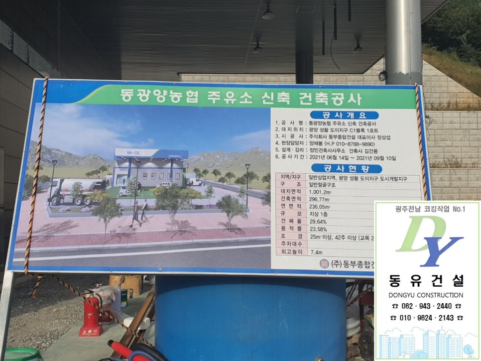 광양농협주유소 이미지