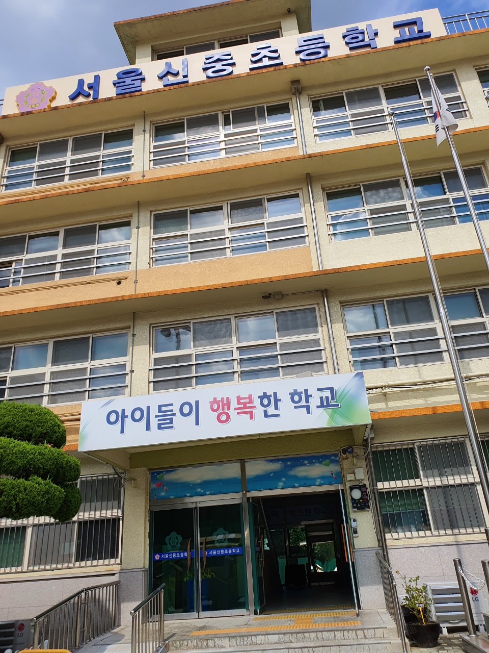 서울신중초등학교 이미지