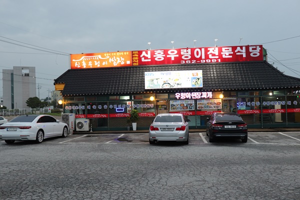 신흥식당 이미지