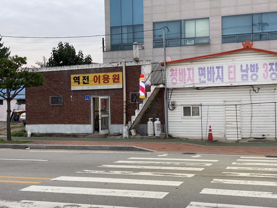 역전이용원 이미지