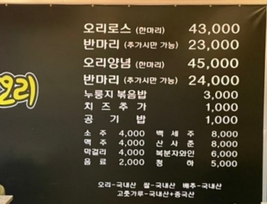 황금누룽지돌판오리 이미지