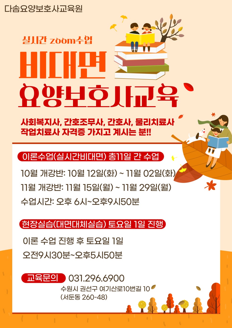 다솜 요양보호사교육원 이미지