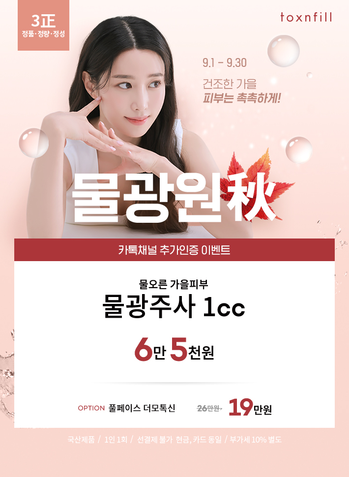 톡스앤필의원 이미지