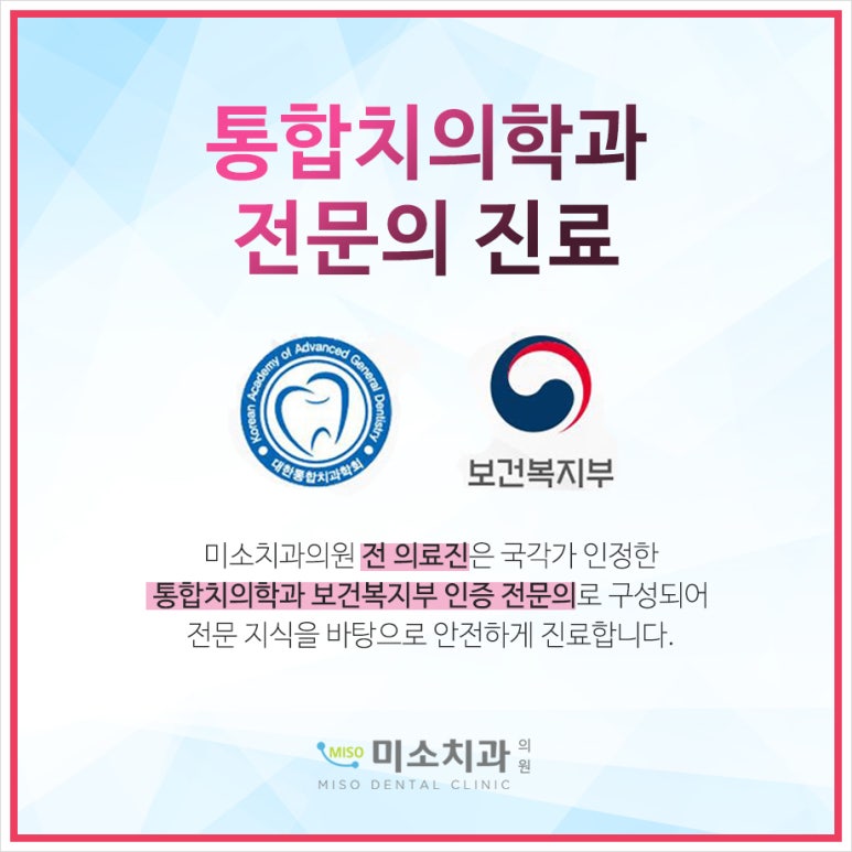 미소가있는치과의원 이미지