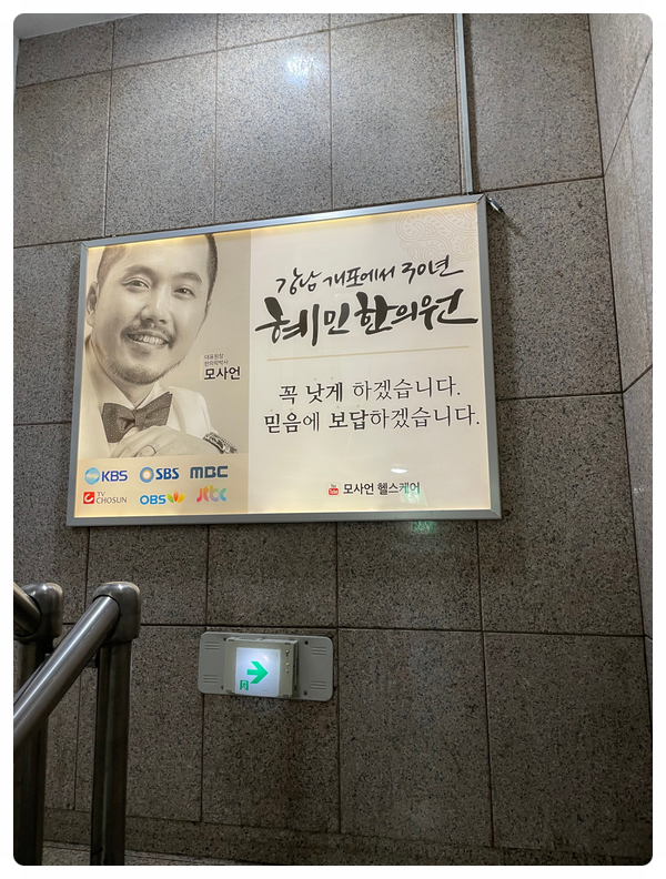 혜민한의원 이미지