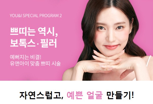 유앤아이뷰티 이미지