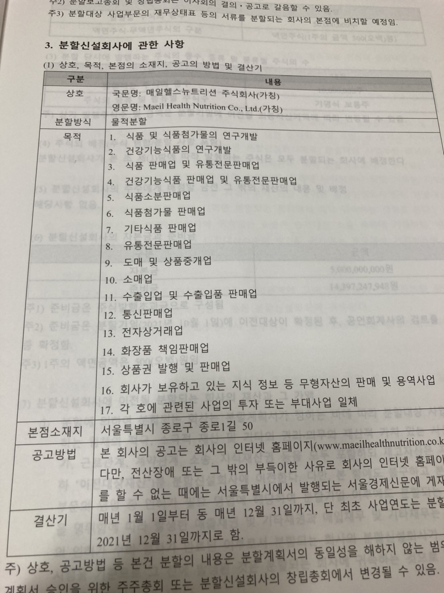 매일헬스뉴트리션 주식회사 이미지