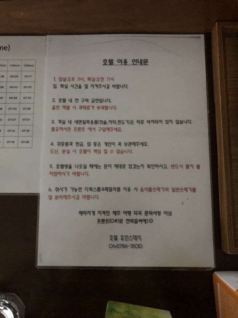 스테이휴안 이미지