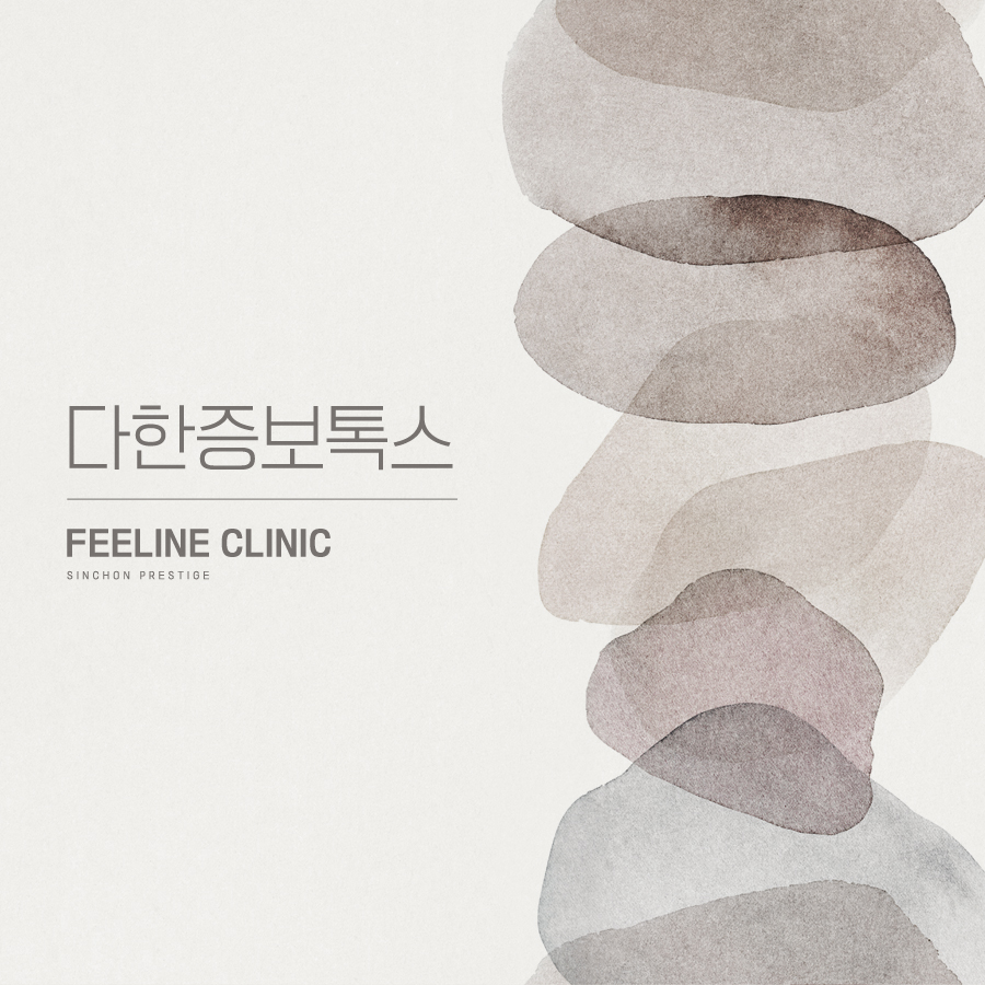 뽀송크리닉 이미지
