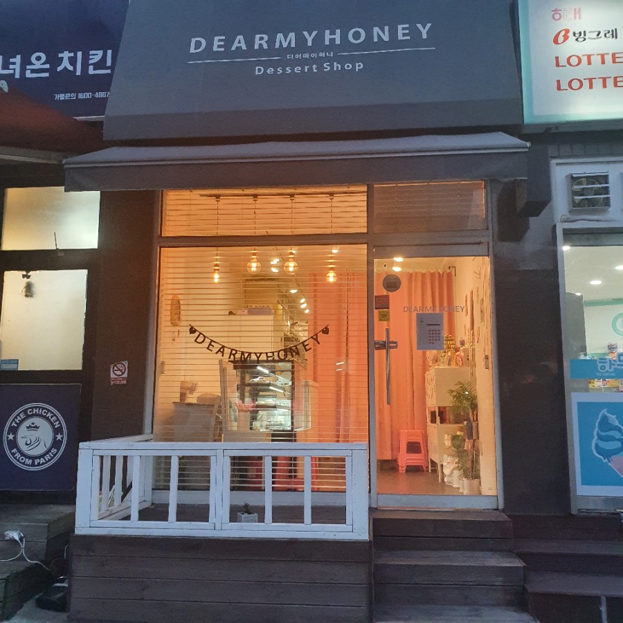디어마이허니 이미지