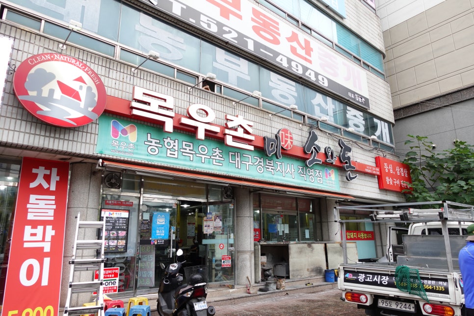 농협목우촌미소와돈 이미지