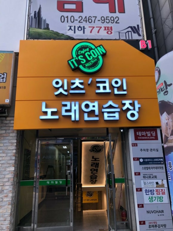 잇츠코인노래연습장 이미지