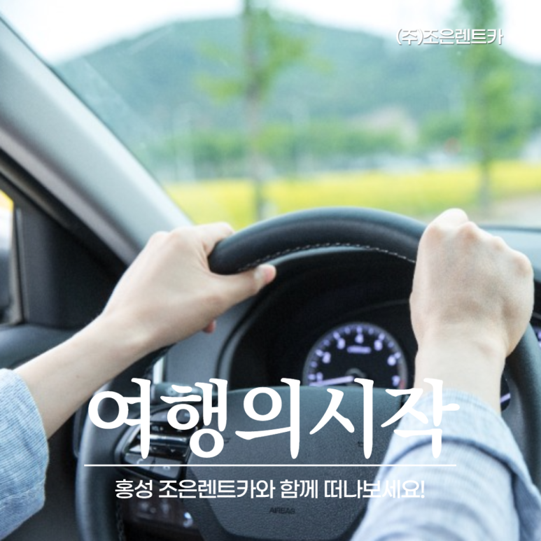 조은렌트카주 이미지