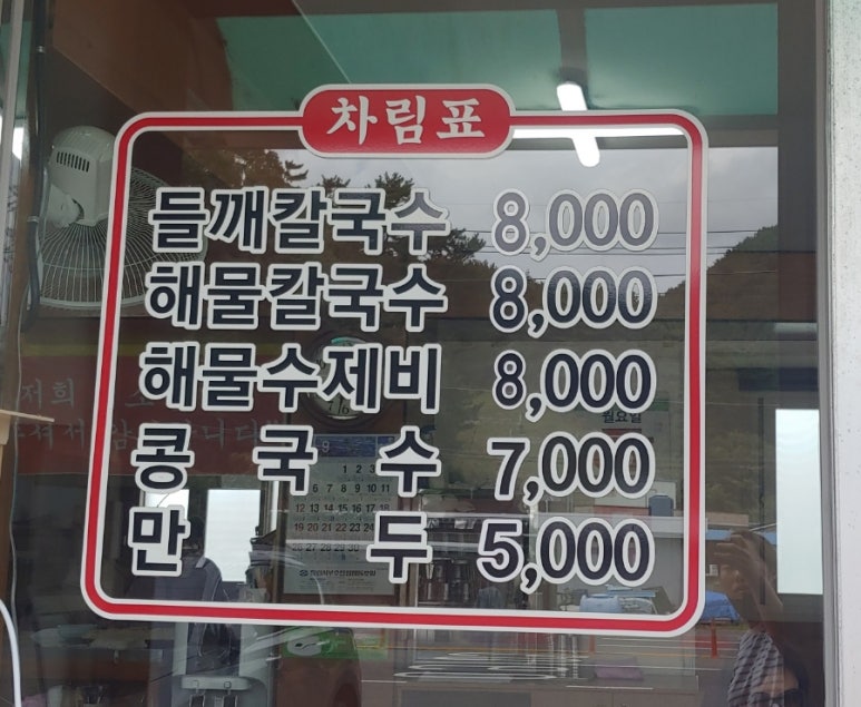 암하해물칼국수 이미지
