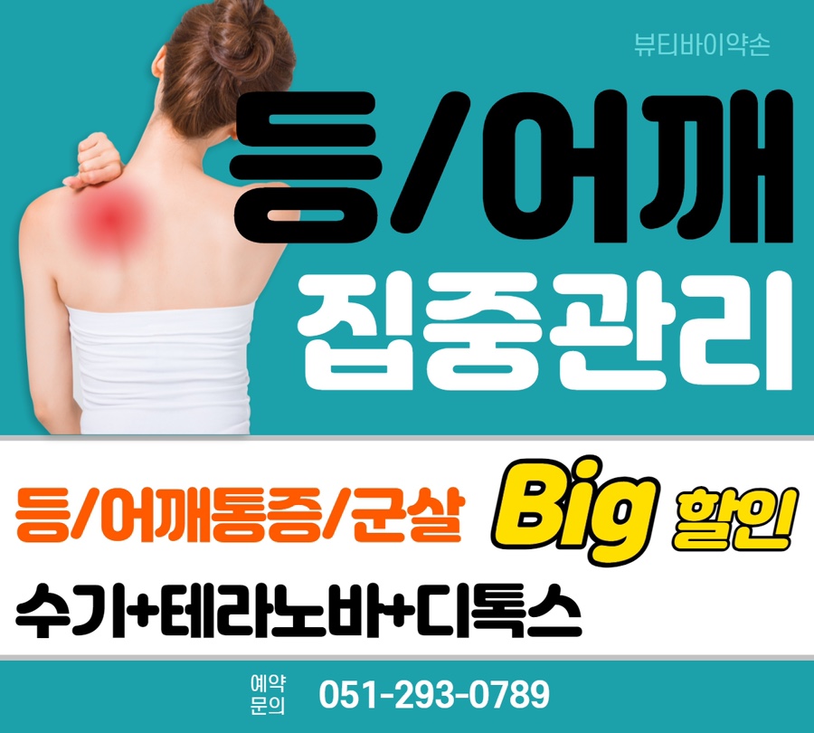약손바디뷰티케어 이미지