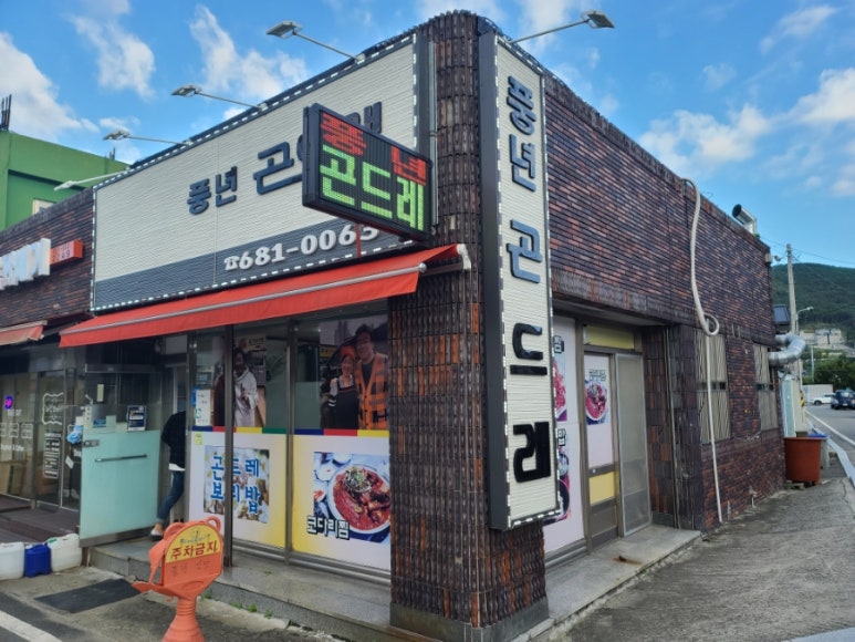 풍년코다리 이미지