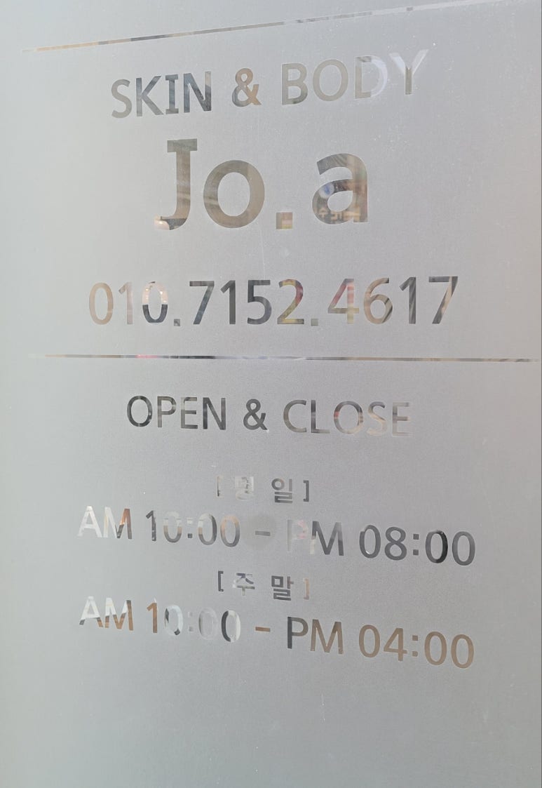 스킨&바디Jo.a 이미지