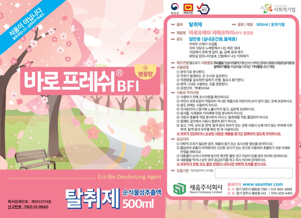 주식회사 바로세움 이미지