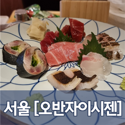 오반자이시젠 이미지