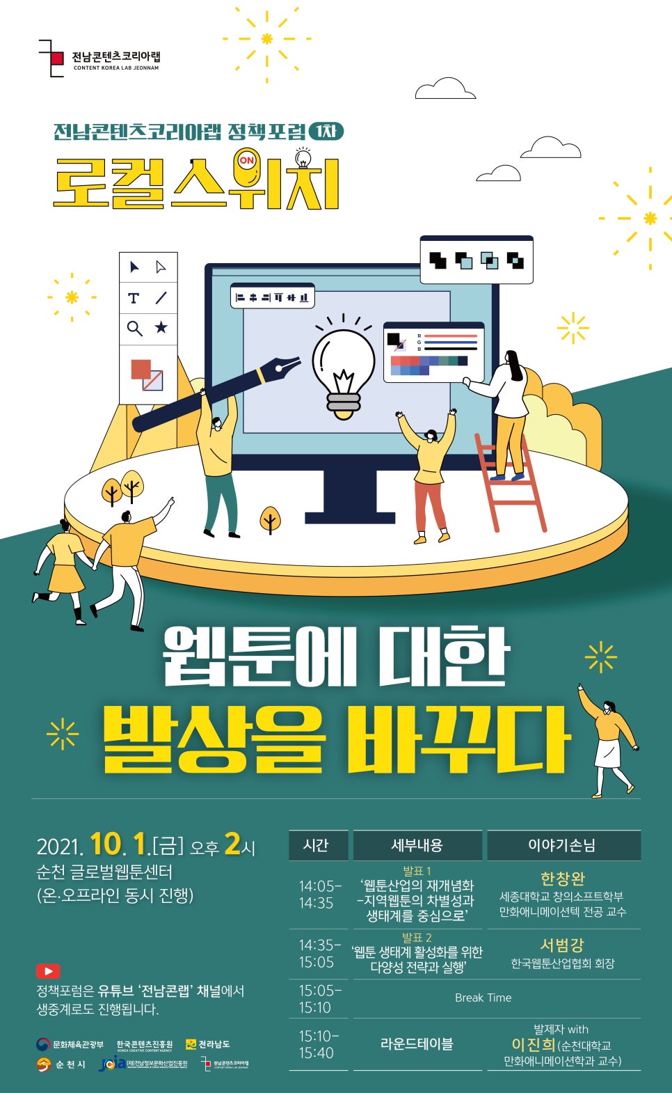 로컬콘텐츠랩 이미지