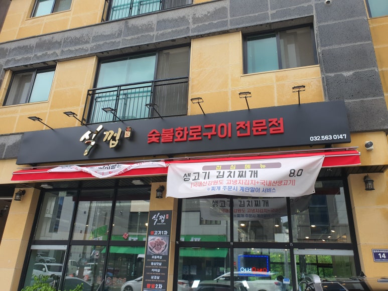 식껍가정동점 이미지
