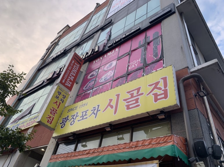 시골집포차 이미지