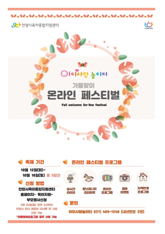 가을놀이터라이브 이미지