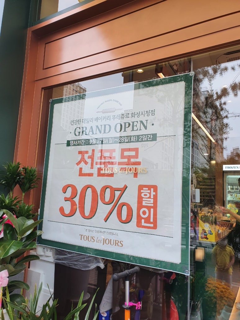 뚜레쥬르(화성시청점) 이미지