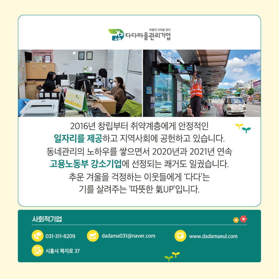 다다마을관리기업 이미지