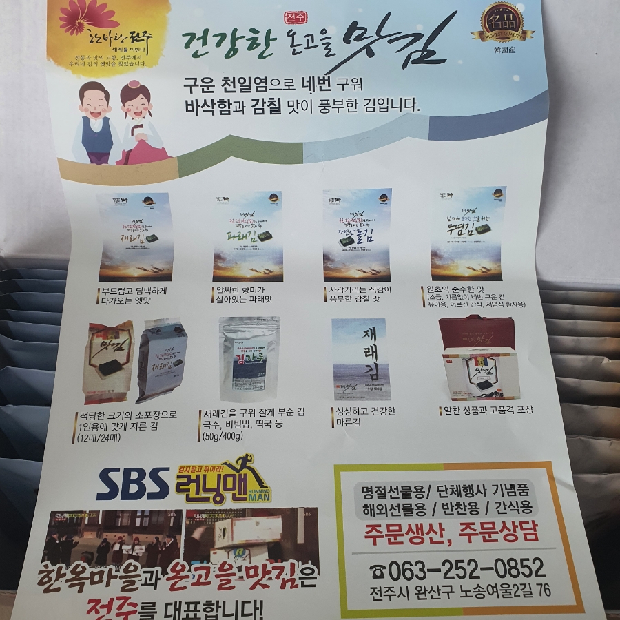 전주 온고을 맛김 이미지