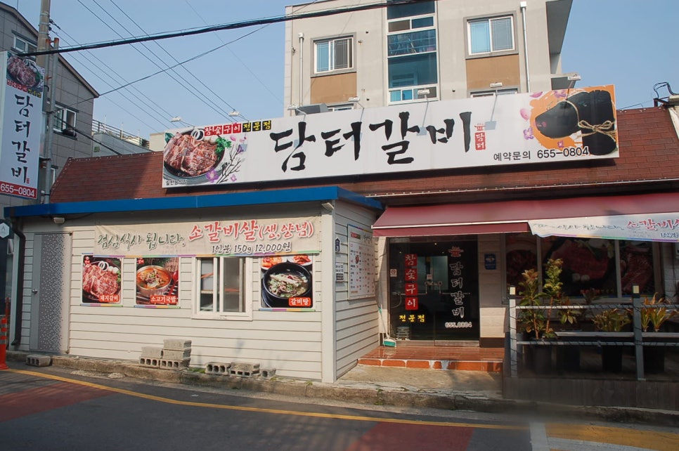 담터갈비 이미지