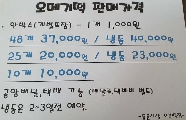 동문시장오복떡집 이미지