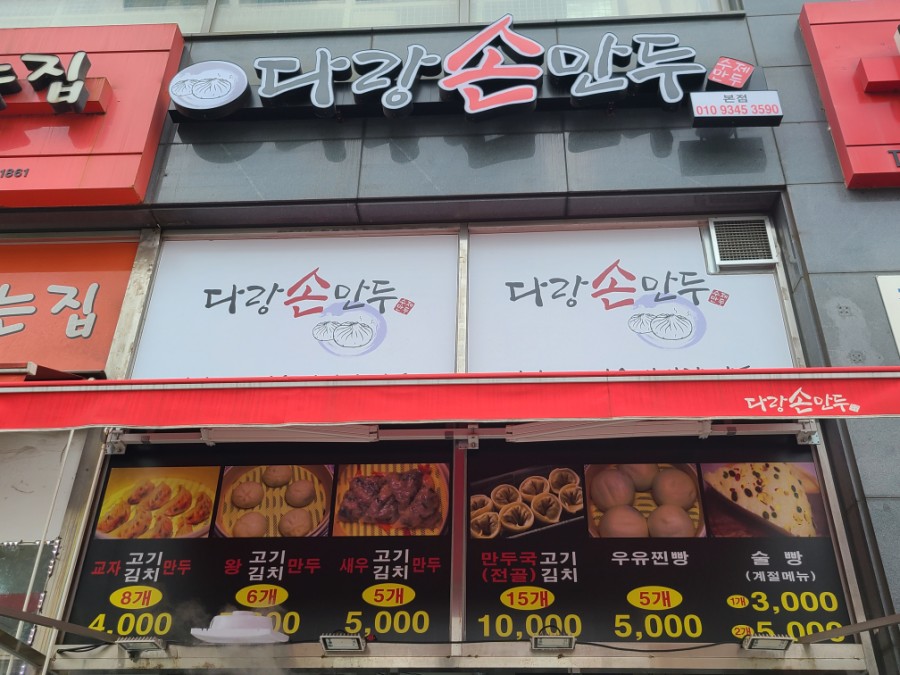 다랑손만두 이미지