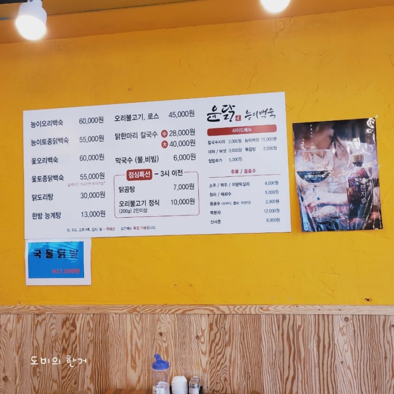 윤닭능이백숙 이미지
