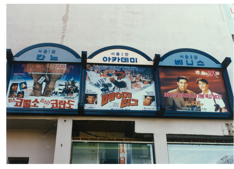 아카데미극장2관 이미지