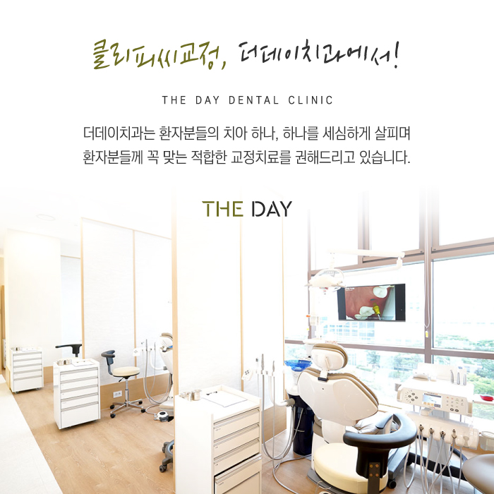 더데이치과 이미지