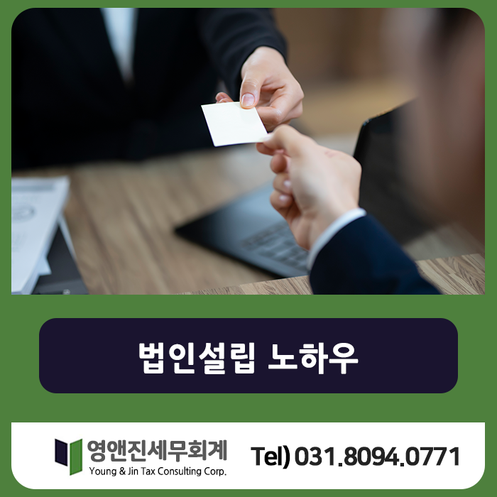 영앤진회계컨설팅 이미지