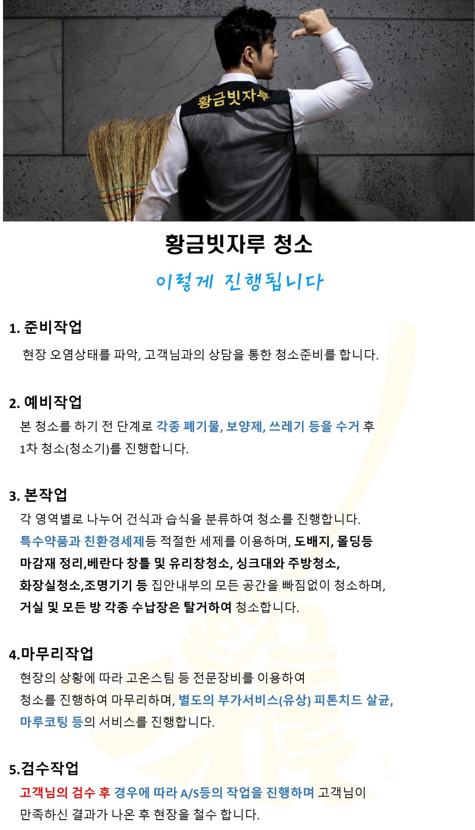 황금청소 이미지
