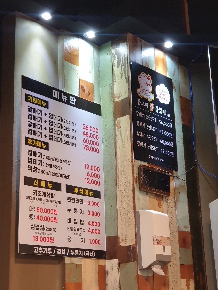 돈구이불붙었네 이미지
