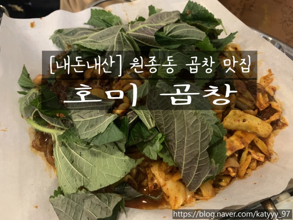 호미곱창 이미지