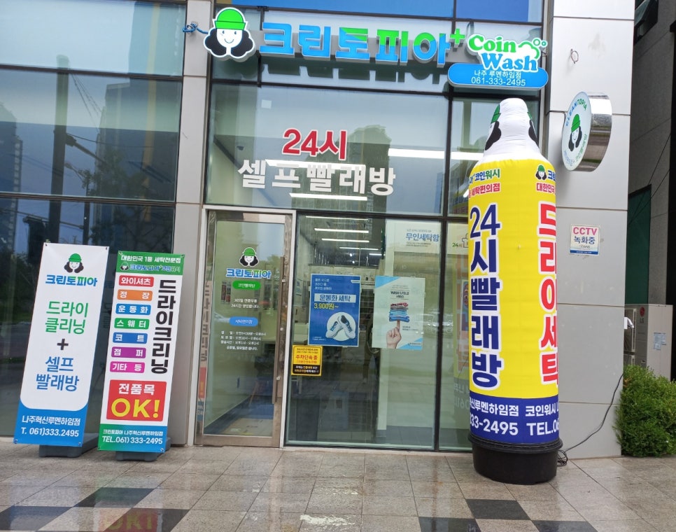 크린토피아코인워시나주혁신루멘하임점 이미지