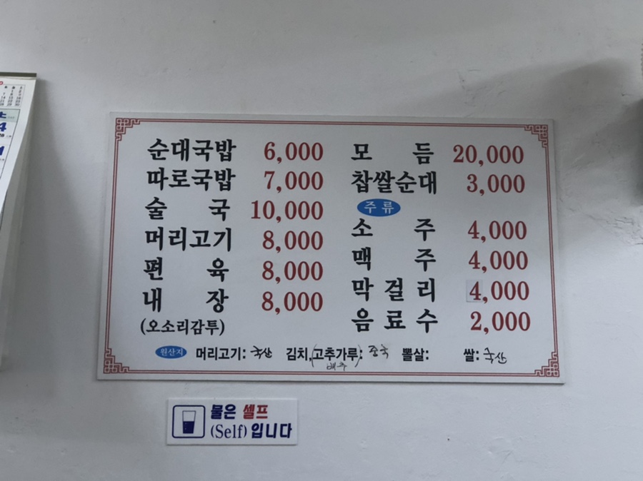 소문난 순대 이미지