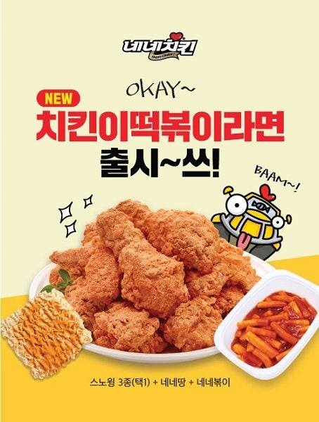 네네치킨가장 이미지