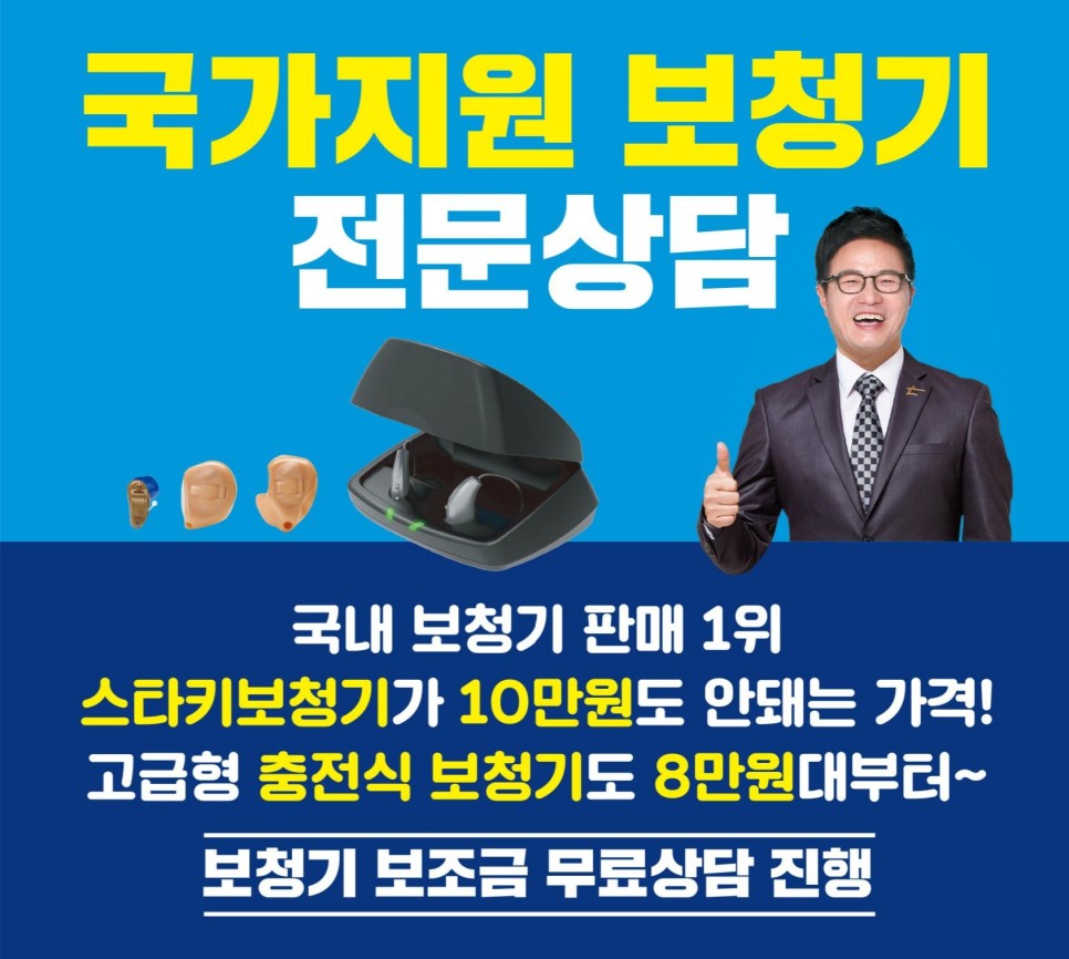 처음 보청기를 할 때 어떻게 해야 할까요? A부터 Z까지 총정리 해드립니다. — 원문 이미지 20