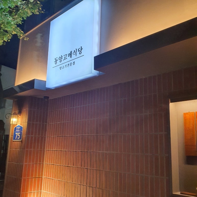동양식당 이미지