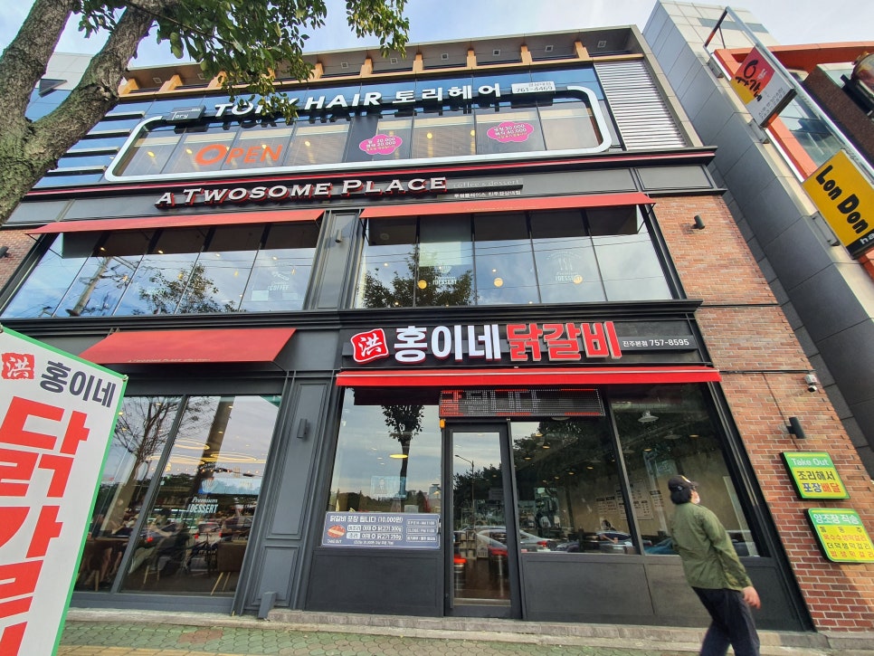 홍이네닭갈비 이미지