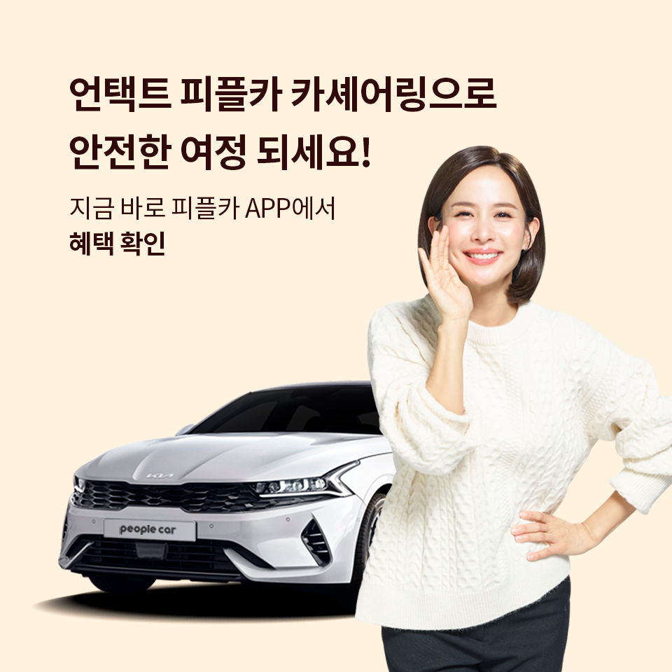 피플카 이미지