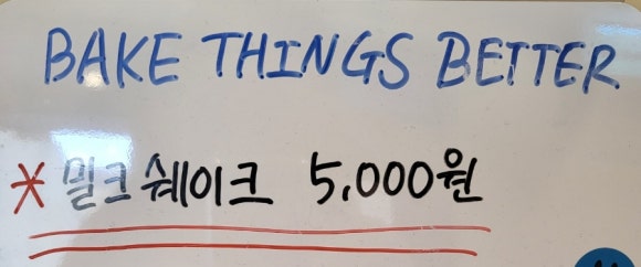 베이크띵스베럴 이미지