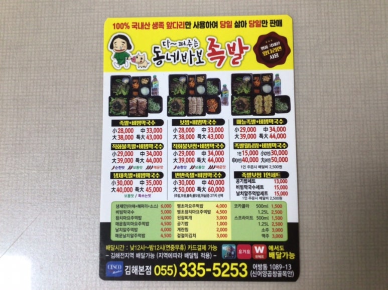동네바보족발 이미지